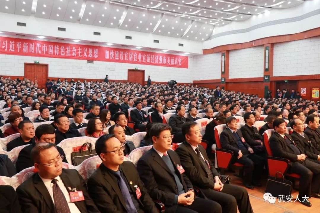 武安市第八届人民代表大会第三次会议胜利闭幕