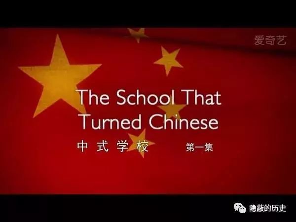 bbc纪录片《中式学校》