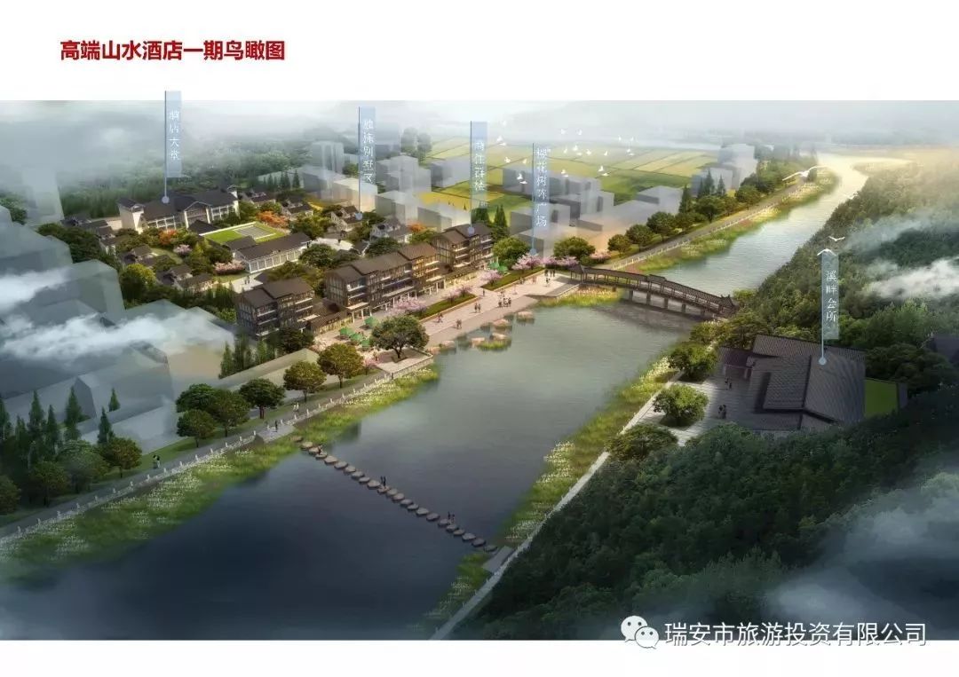 瑞安市召开湖岭温泉旅游发展规划研究及重点区块方案策划评审会