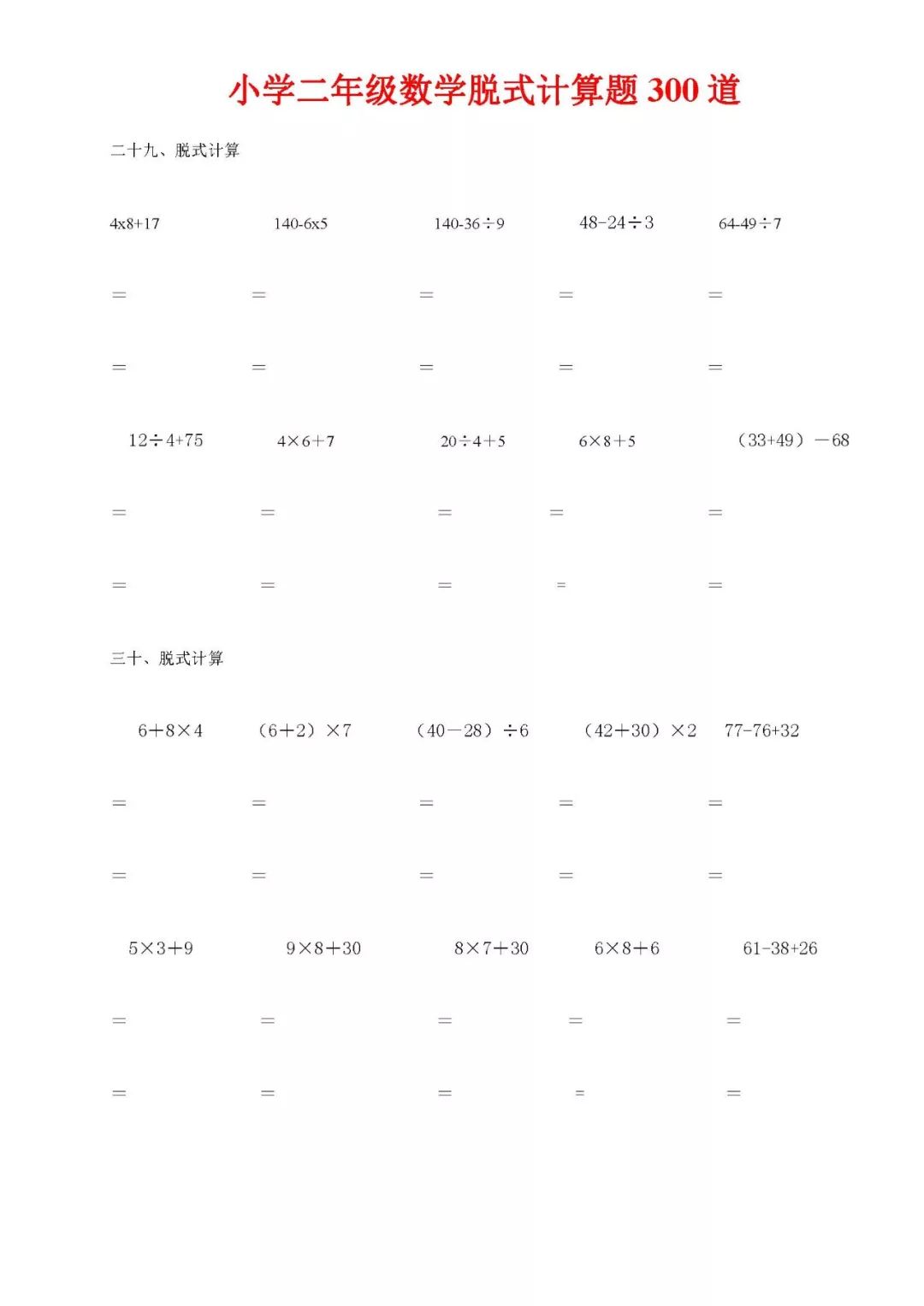 二年级列式计算题图片