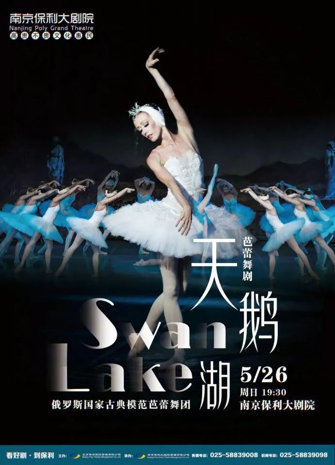 南京保利大剧院 俄罗斯国家古典模范芭蕾舞团 芭蕾舞剧《天鹅湖》