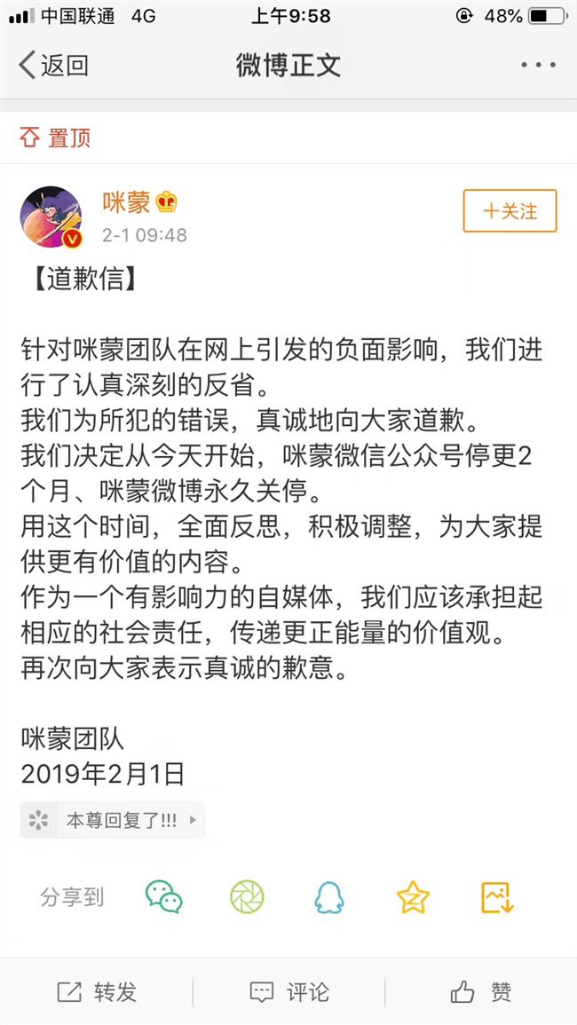 咪蒙就《寒门状元之死》发道歉信 咪蒙发道歉