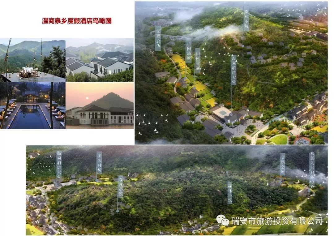 瑞安市召开湖岭温泉旅游发展规划研究及重点区块方案策划评审会