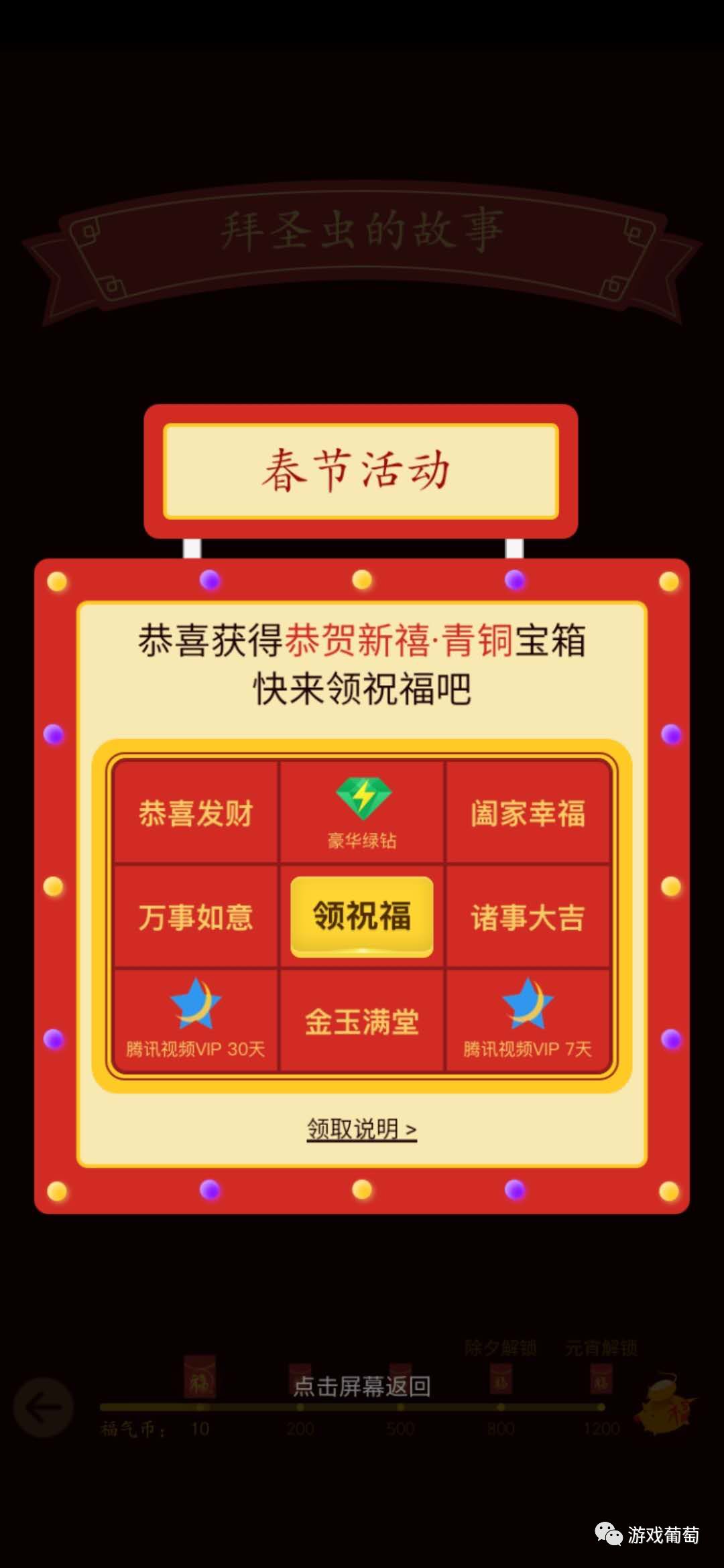 在騰訊做的這款春節遊戲里，我不僅無法充值，還拆了幾個紅包 遊戲 第8張