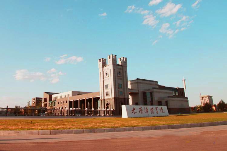 太原师范学院