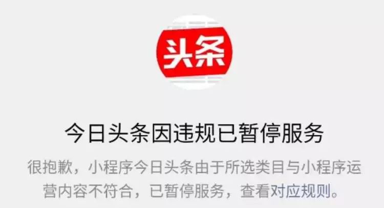 微信下架今日頭條小程序；中國工程師疑因竊取蘋果機密被捕；12306回應「無票」質疑 | 極客頭條 科技 第1張