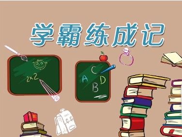 考了100分对家人口的那种_孩子考了100分