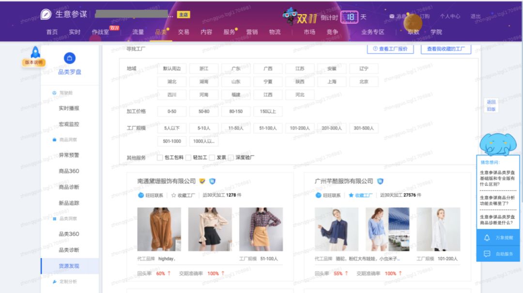 淘工厂已经在淘宝,天猫生意参谋,淘宝卖家中心,淘宝卖家后台(体检中心