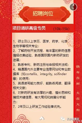 麓谷招聘_麓谷小镇40万年薪起招募 长沙最有钱途售楼员(2)