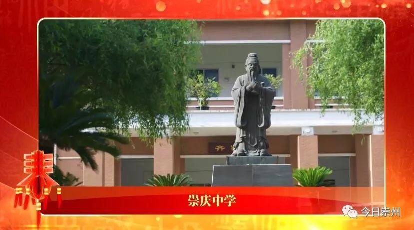 大拜年崇庆中学给您拜年啦