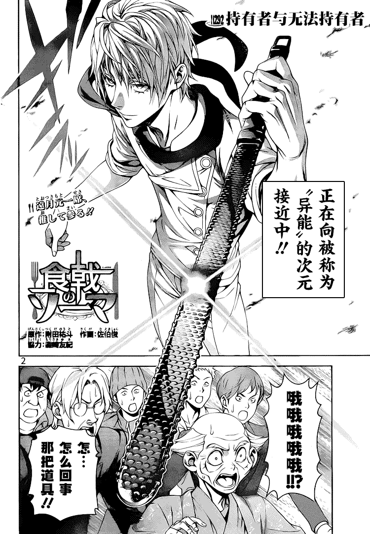 食戟之灵漫画 当热血美食番频现异能者 进击的药王该何去何从 朝阳