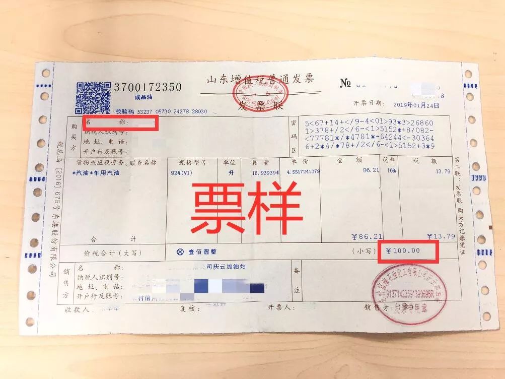 要求: 庆云县本地机打增值税普通发票; 购买方名称是个人不能是单位