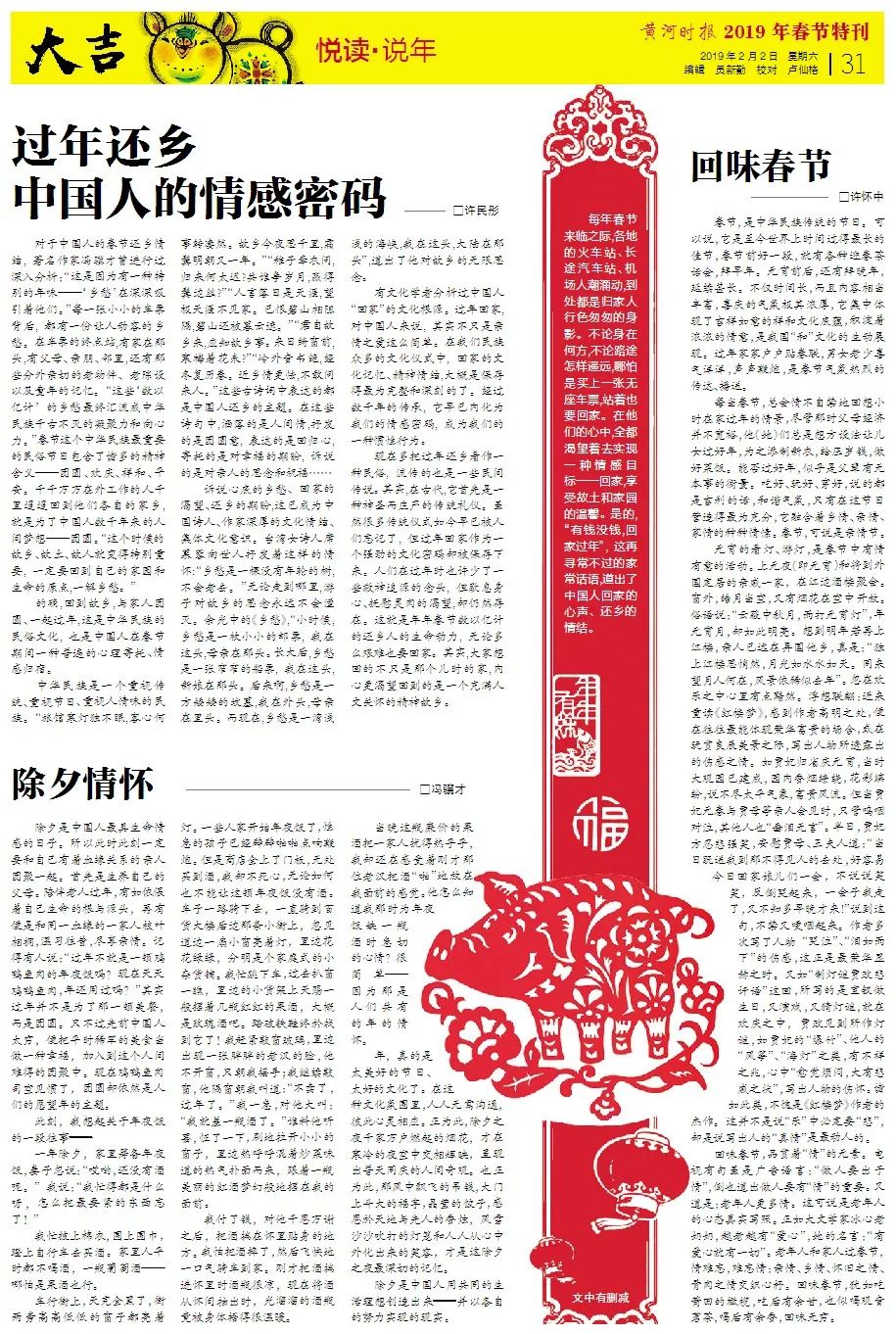 头条黄河时报新春特刊新鲜出炉快收藏起来过年用