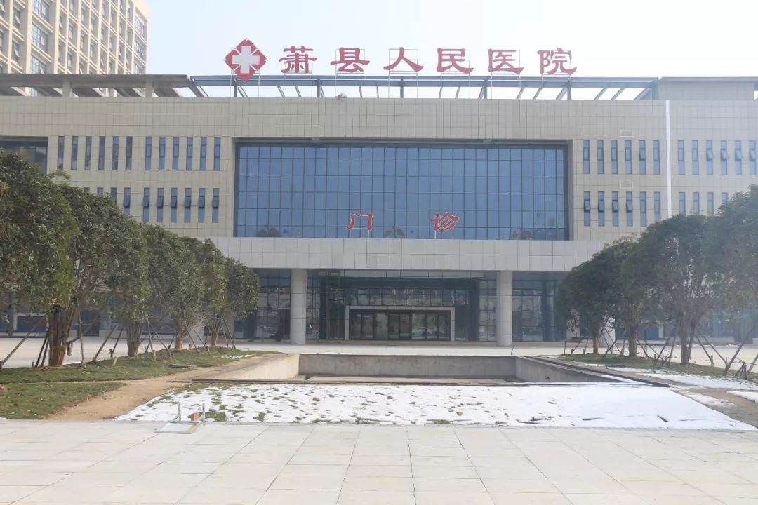 萧县人民医院新址自建设以来,一直备受关注,目前县城内的老县医院已经