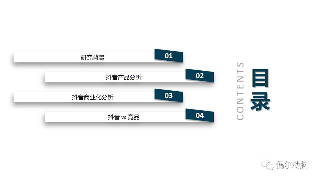 抖音產品商業化分析 科技 第2張