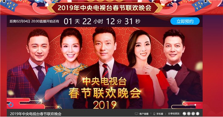 优酷获2019央视春晚直播点播版权