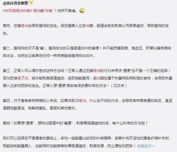 鐘麗緹喝油排毒，丁香醫生怒懟：排掉的只有錢了 娛樂 第5張