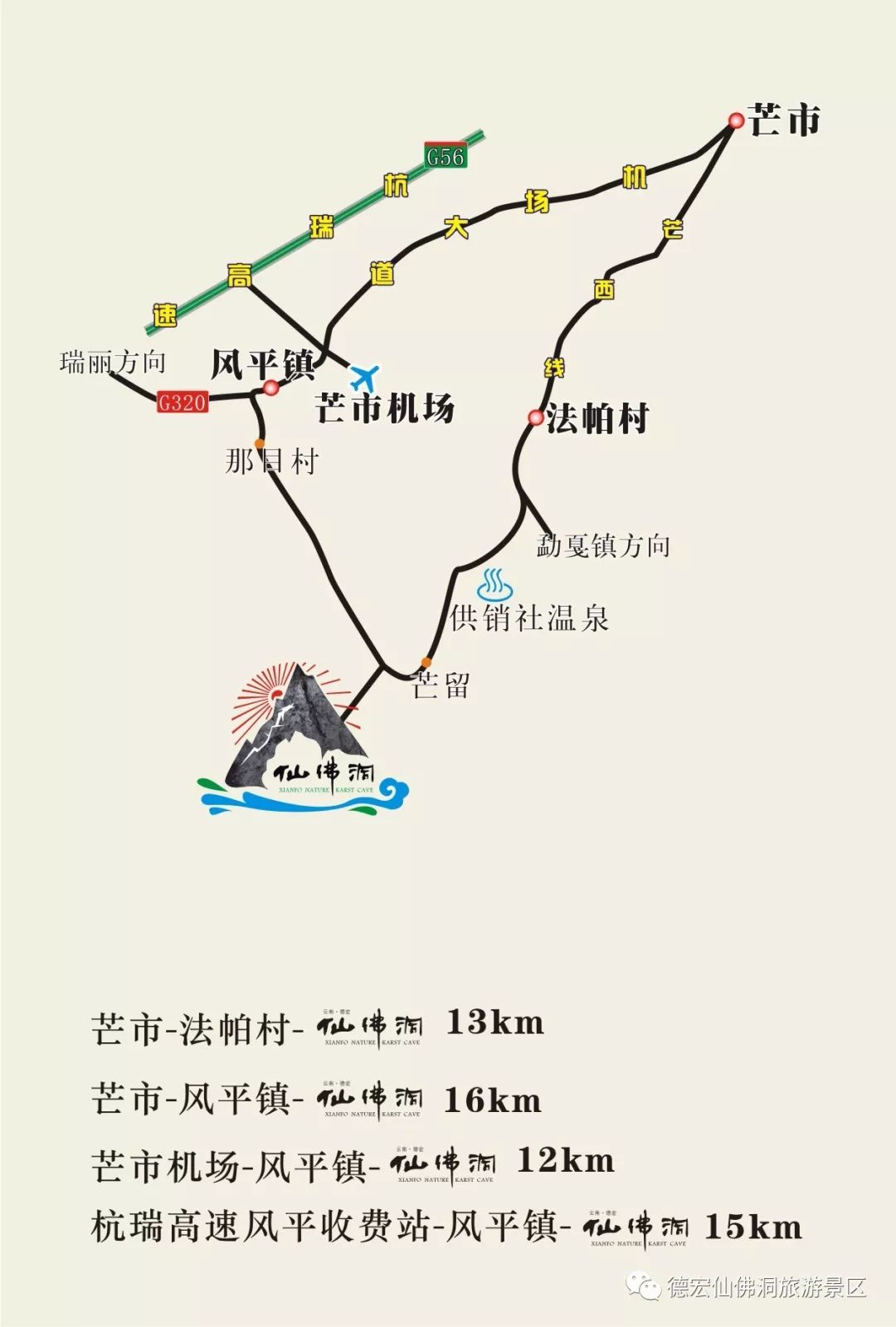 走进2019相约芒市61暖冬迎春体验勐戛民族文化畅游德宏地下秘境