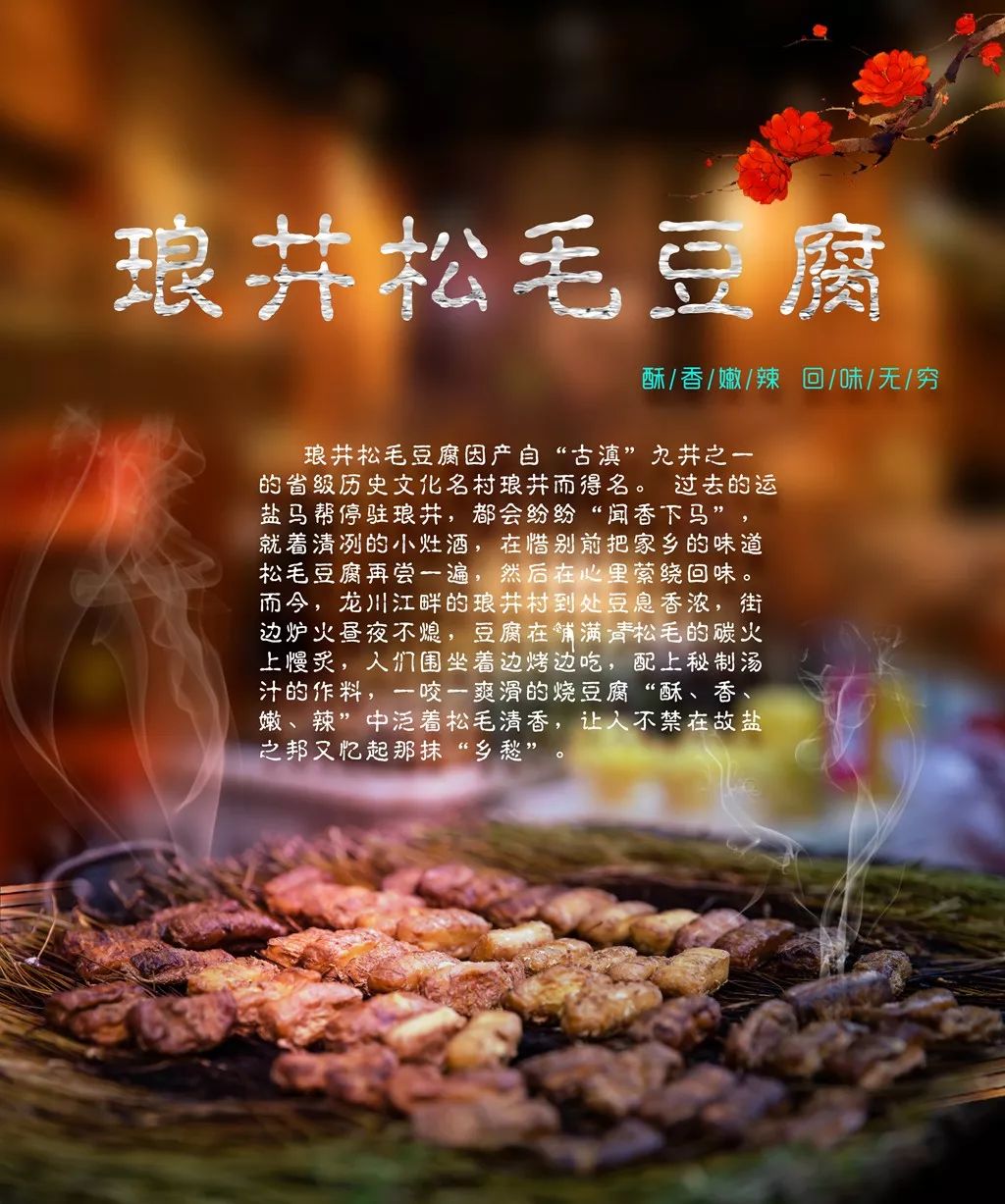 【乡愁楚雄—十大美味美食】快来为禄丰美味美食投上宝贵一票!