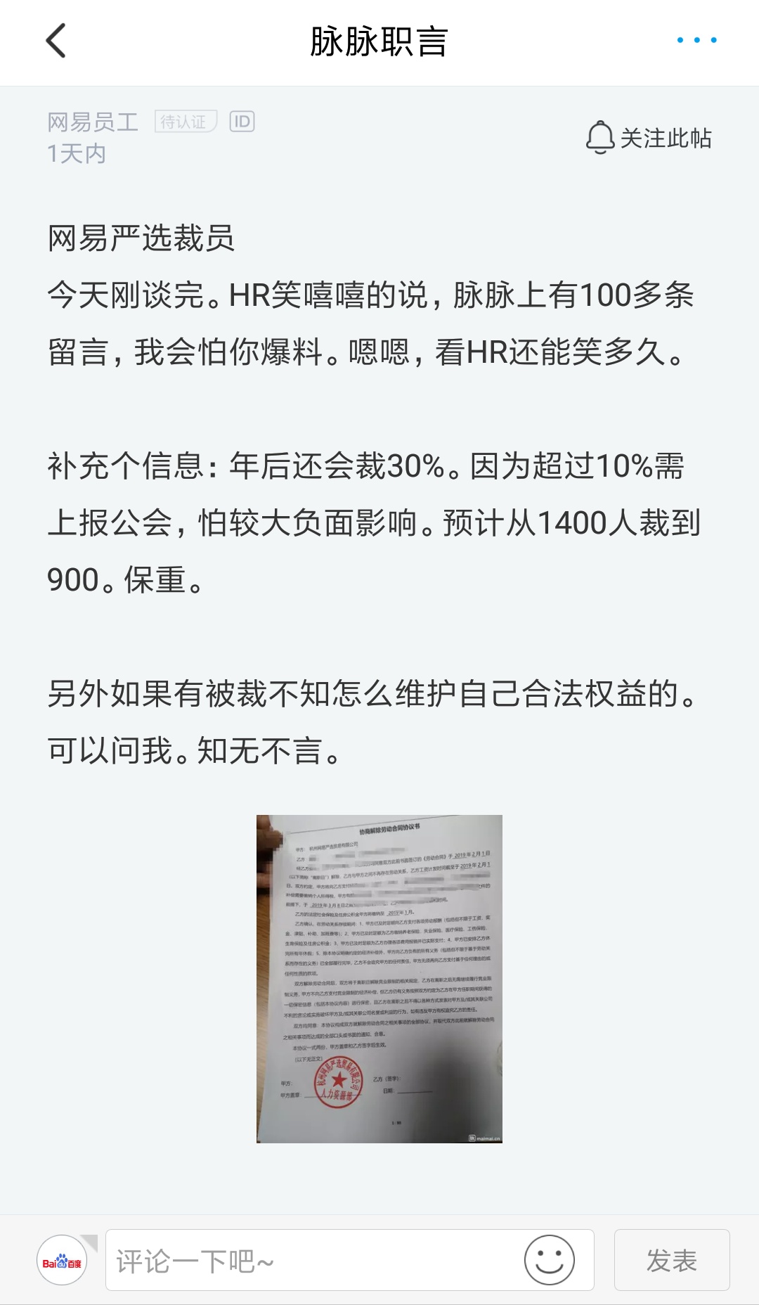 網易嚴選被曝年後裁員30% 科技 第3張