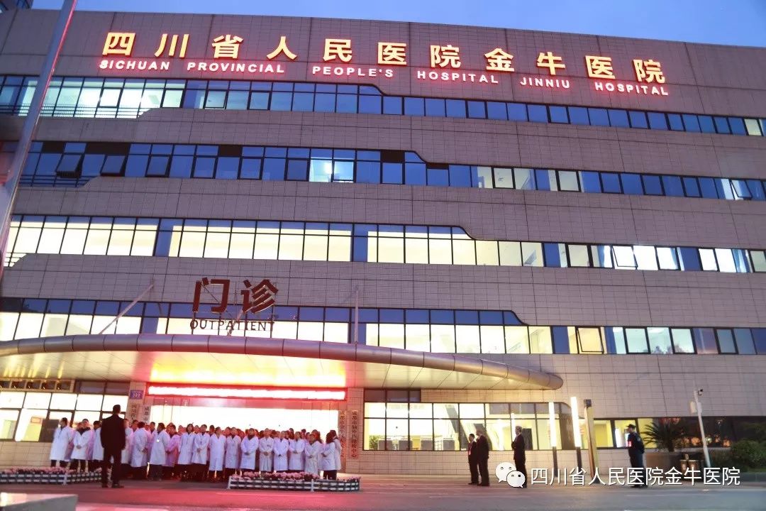 热烈庆祝四川省人民医院金牛医院建院66周年