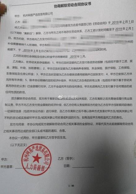 【虎嗅早報】國家網信辦約談微信多閃等社交App負責人；網傳網易嚴選年後將裁員30% 科技 第4張