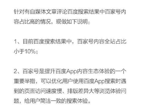 百度搜索引擎远没有起到扶持百家号的作用_文章