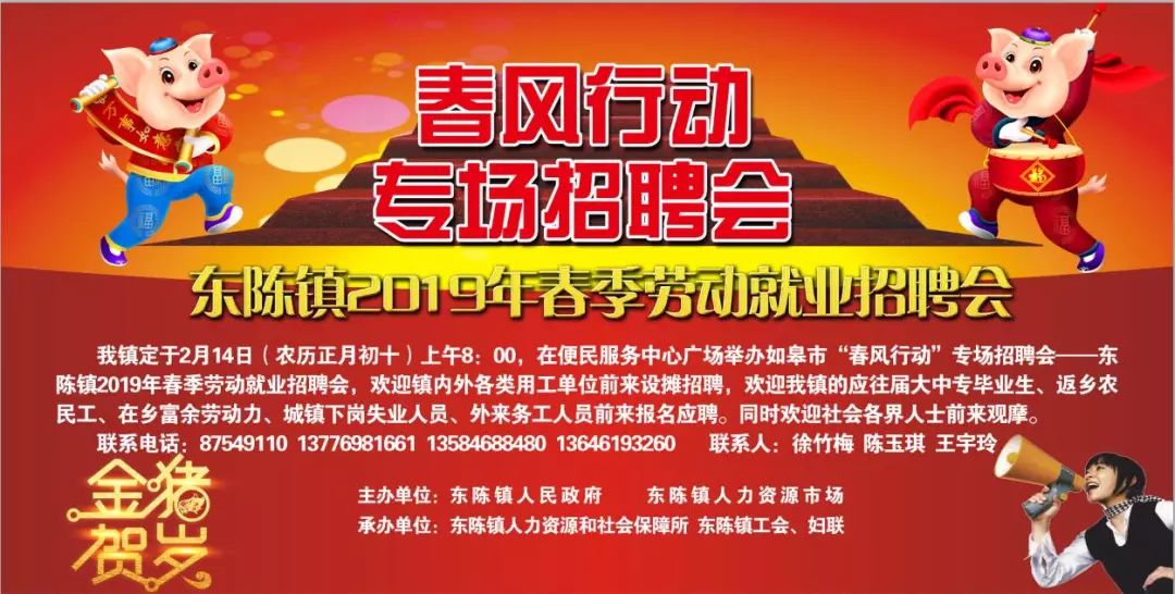 东镇招聘_工作不用去远方,武平就业建家乡 武东镇多举措开展招用工宣传