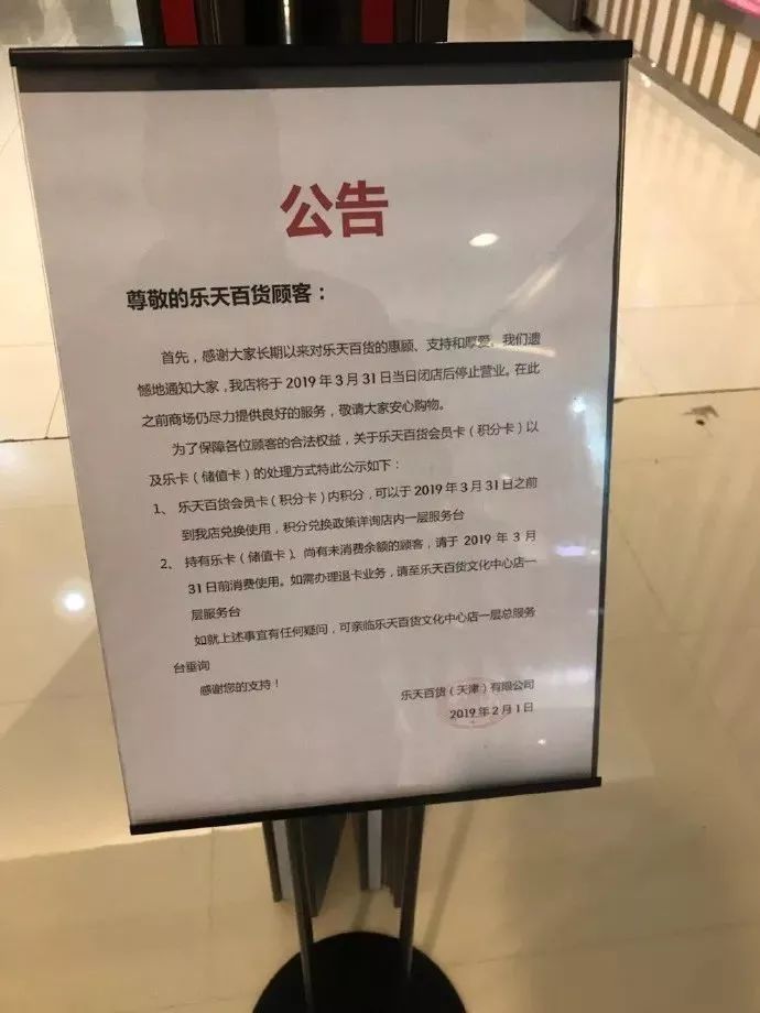 支持和厚受,我们遗憾地通知大家, 我店将于2019年3月31日当日闭店后