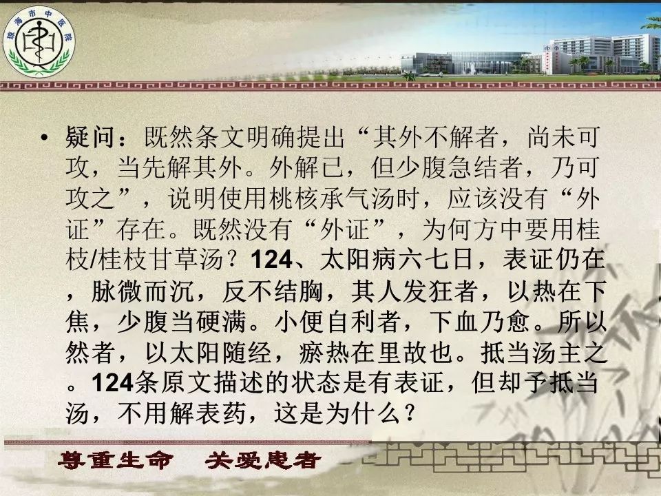 讲课提纲(1)案例分享(2)桃核承气汤方证,药证(3)胡冯经方体系下的