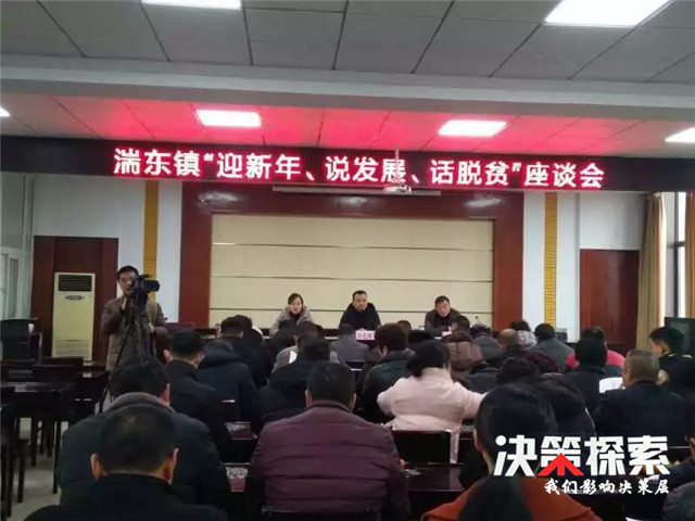 叙乡情 谋发展—内乡县湍东镇举办回乡人员座谈会