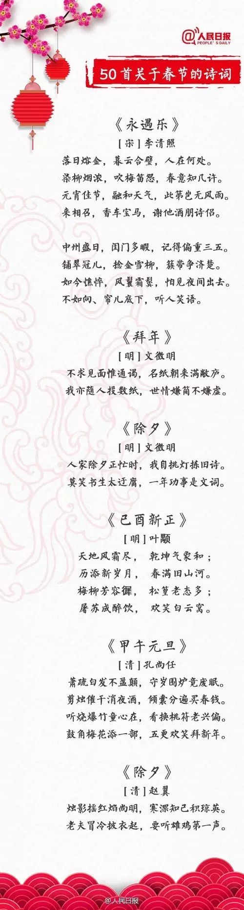 50首关于春节的诗词,领略千古年!