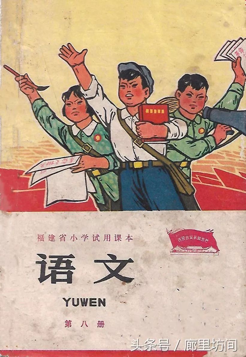 父辈们的儿时回忆60年代末70年代初各省小学语文课本封面