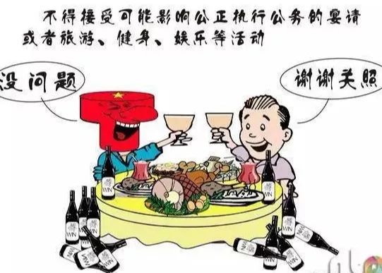 严禁接受管理服务对象安排的宴请,出入私人会所,参加"一桌餐"或旅游