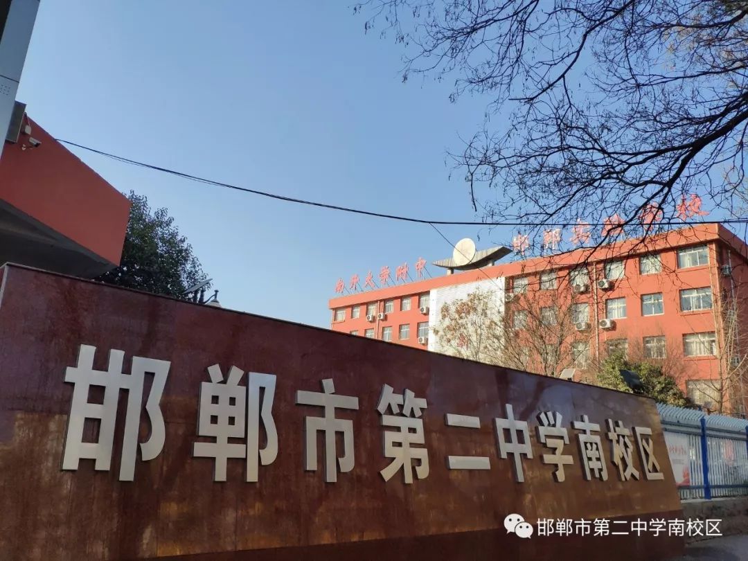 暖冬行动邯郸市第学南校区劳动扮靓美丽校园