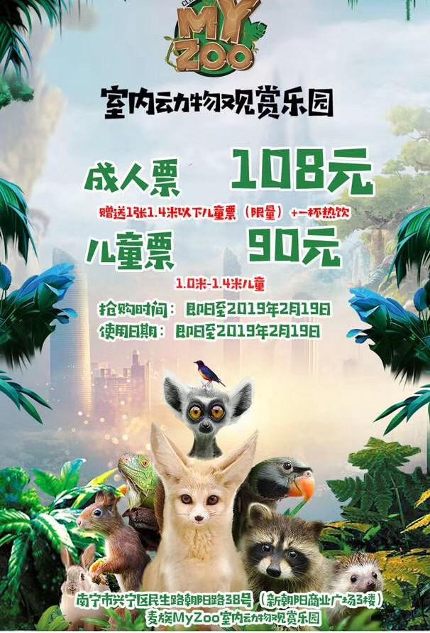 奇趣童真，歡樂親子，麥族室內動物園春節大優惠 旅遊 第59張