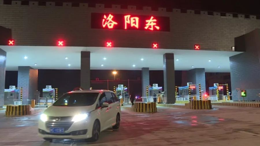 喜讯连霍高速洛阳东收费站通车