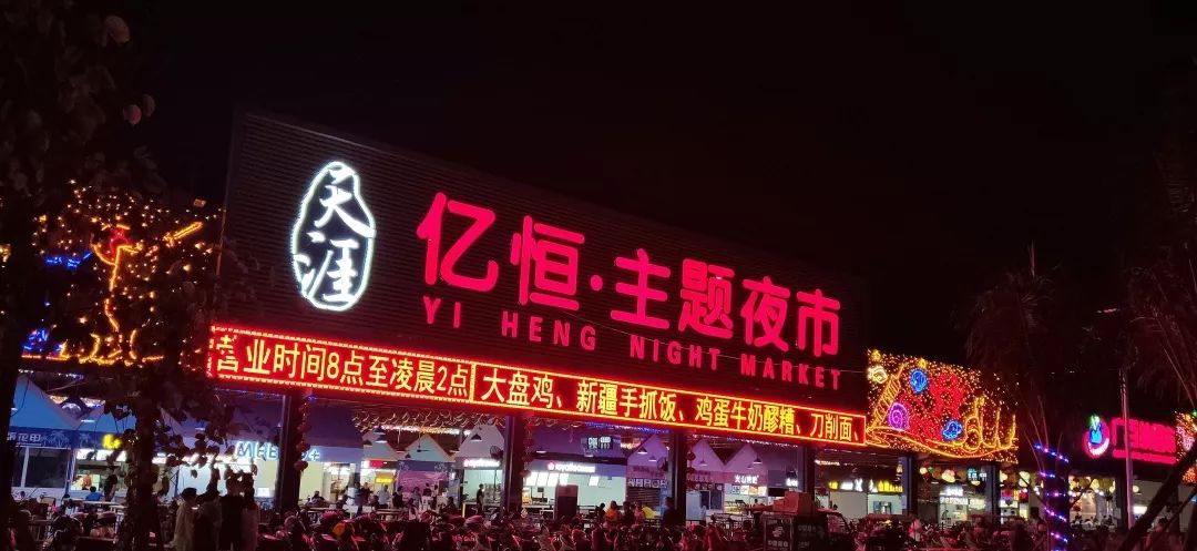 自从三亚亿恒夜市开业后,胖是可以被原谅的!_主题