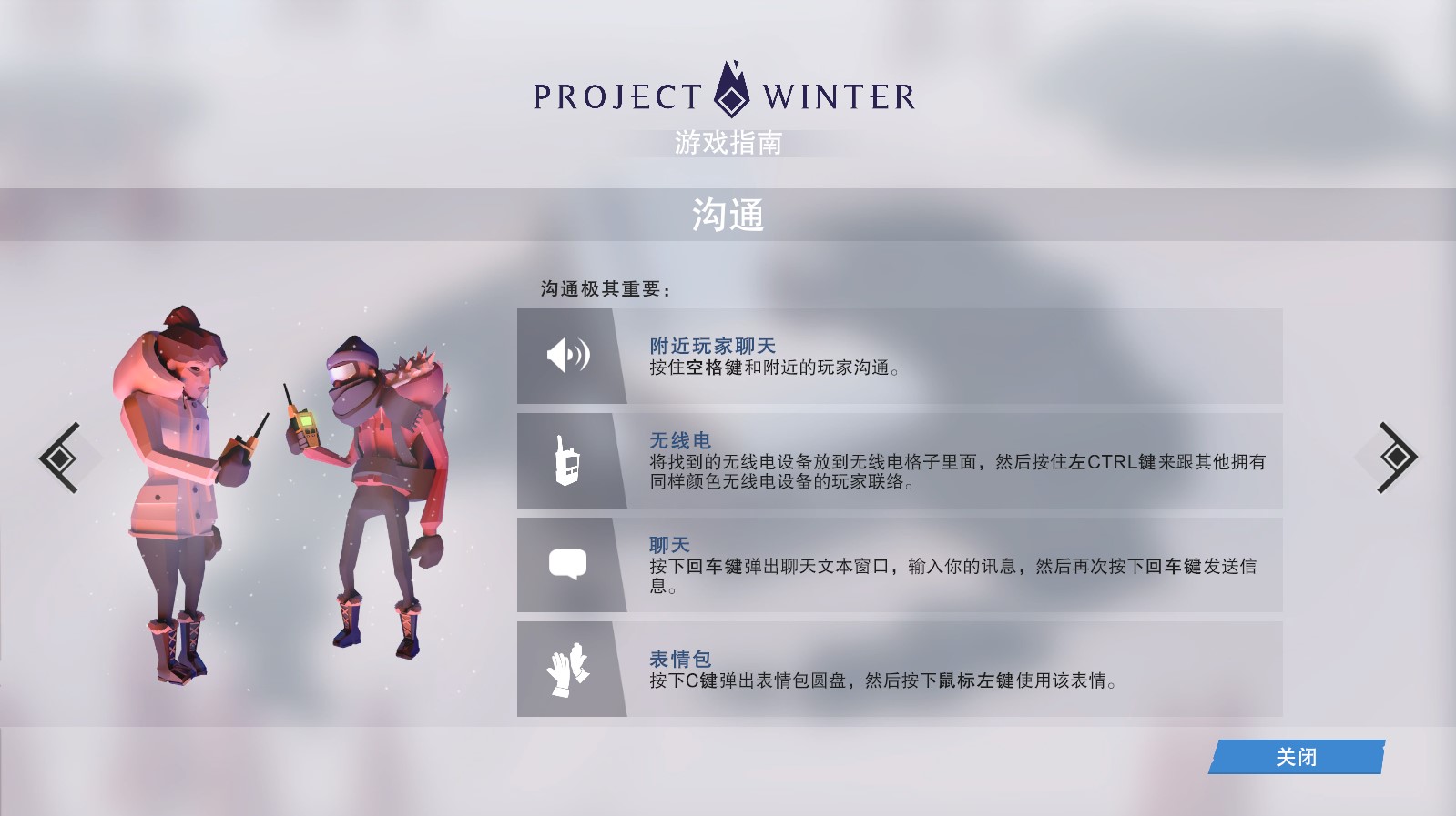 《project winter》测试试玩,快速上手攻略