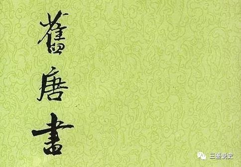 旧唐书 列传第一 后妃上 高祖