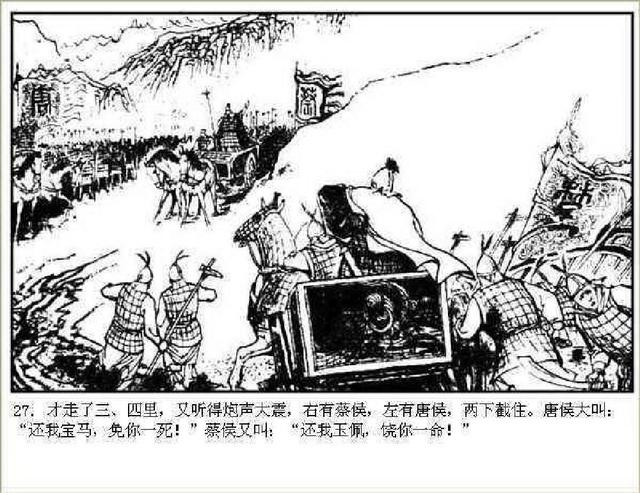 五万部经典连环画库-东周列国志34-掘墓鞭尸