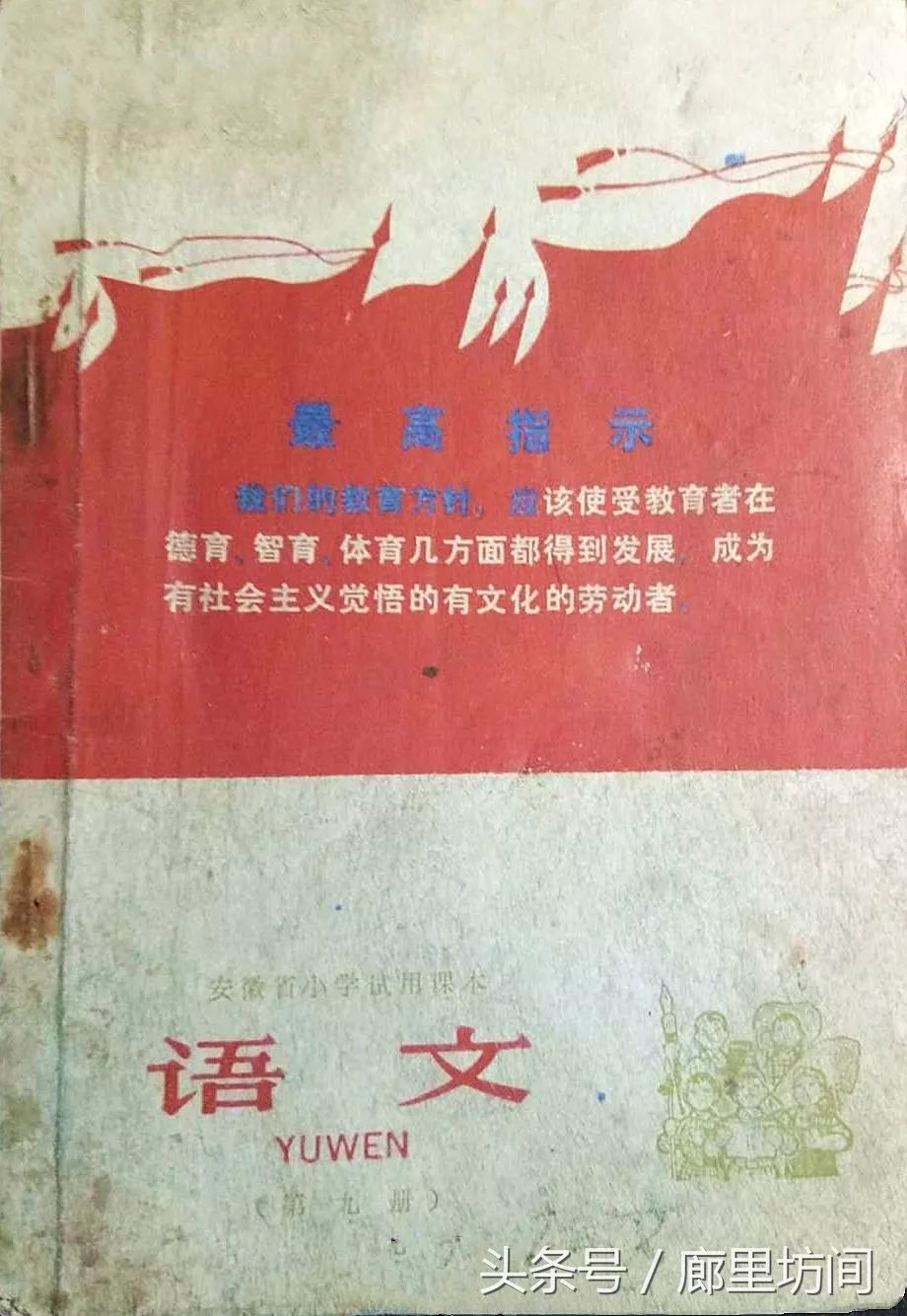 父辈们的儿时回忆60年代末70年代初各省小学语文课本封面