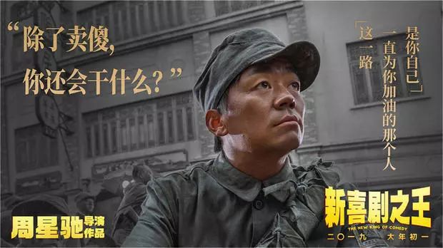 周星馳《新喜劇之王》給你新一輪歡笑和感動 娛樂 第6張