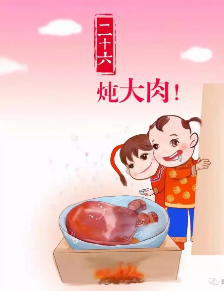 腊月二十六 您家炖肉了吗