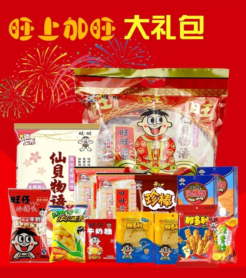 活动预告|迎新辞旧岁"旺旺"陪你过新年