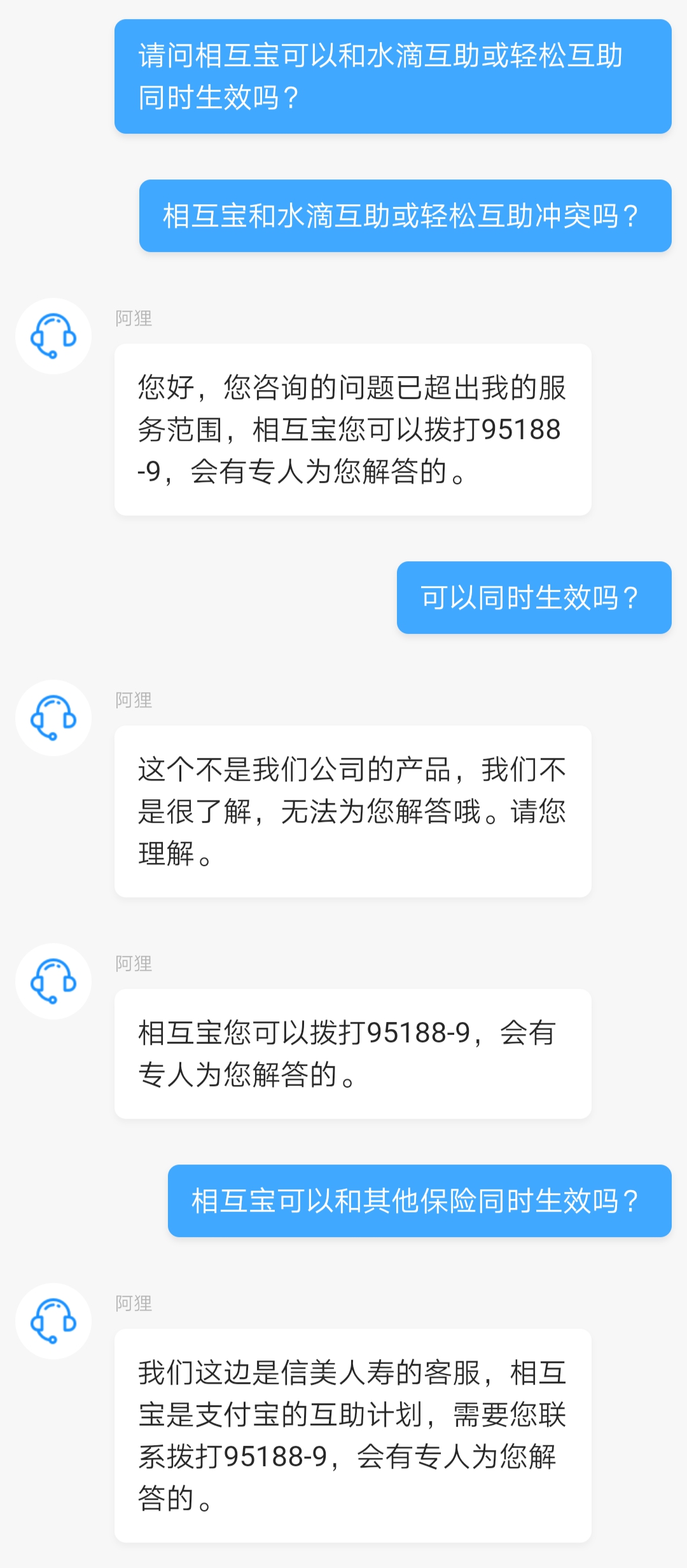 相互宝(原相互保),水滴互助,轻松互助,保险之间冲突吗