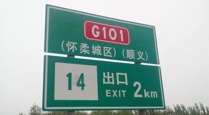 呈放射状的国道,g后面的第一位数字以"1"开头,从g101到g112一共有12条