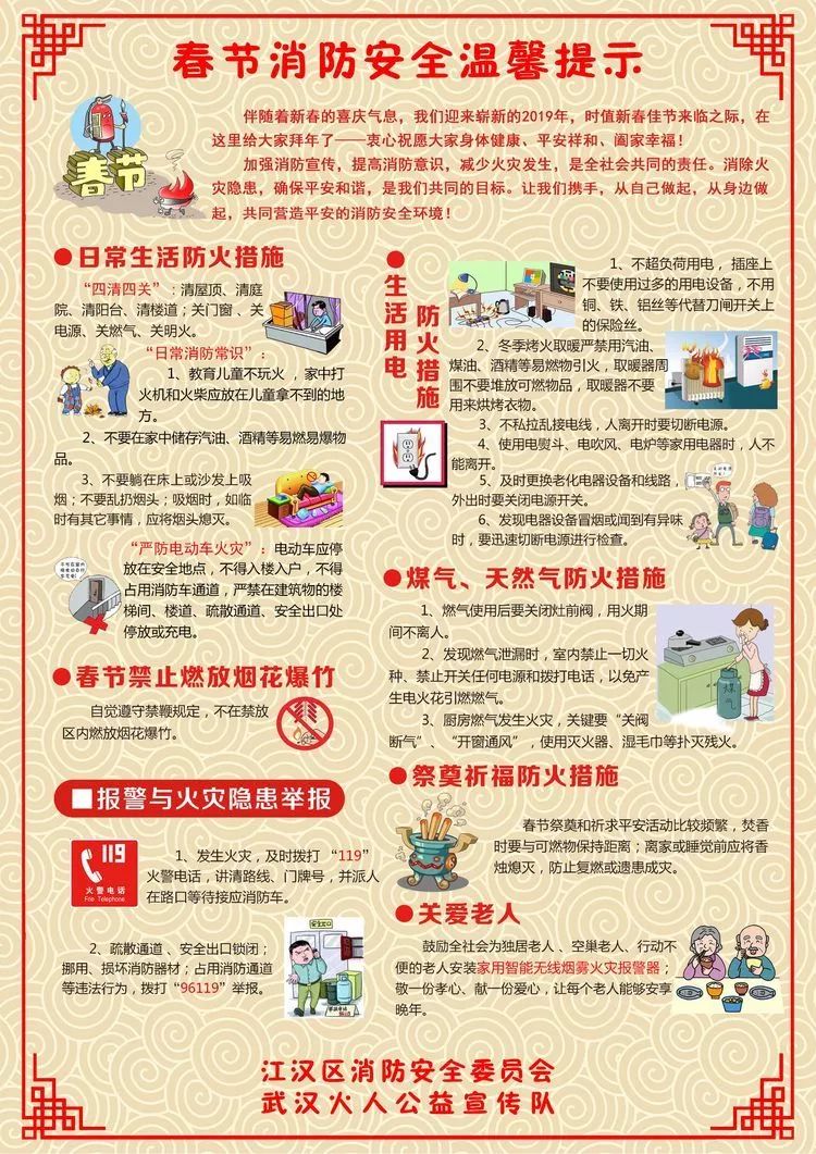 巡逻广播,并发放消防安全宣传资料,敬一份新春祝福,送一次温馨提示