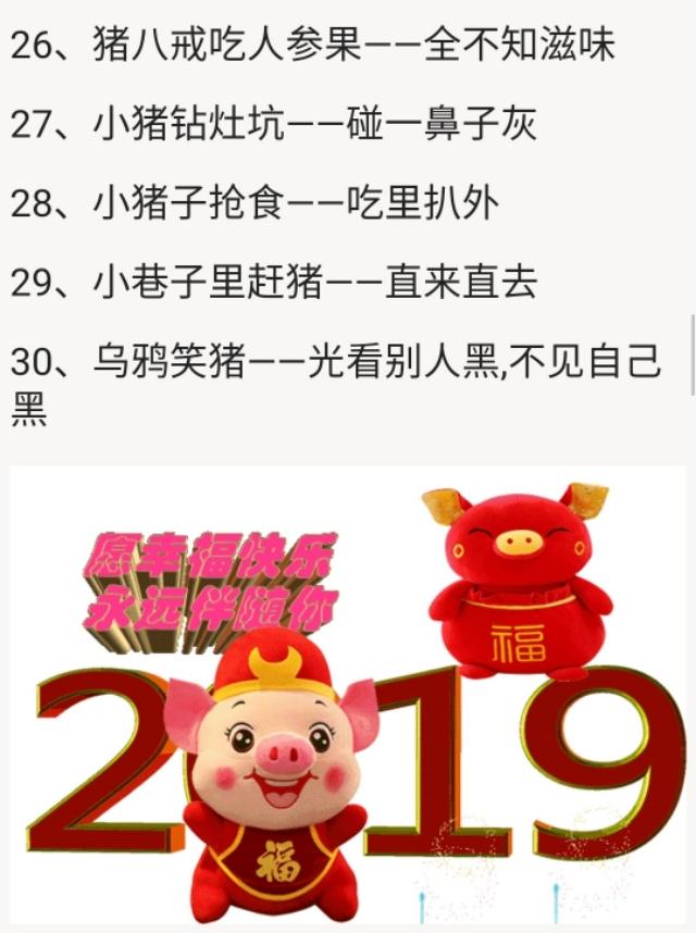 2019是猪年,送你几个"猪"的歇后语,太有意思了!