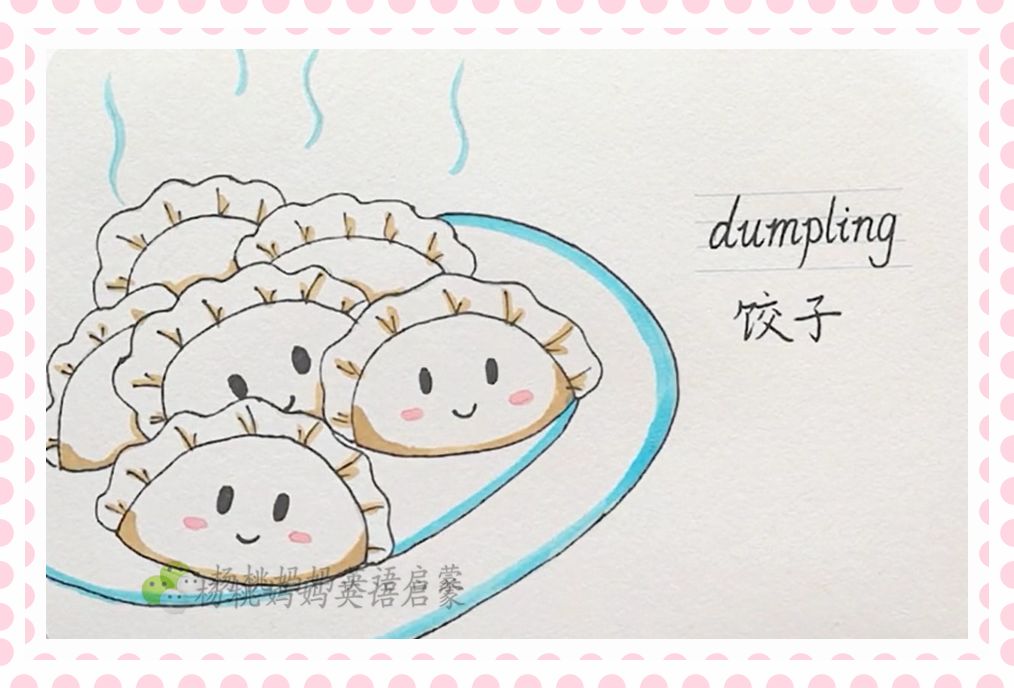 英语萌萌画dumpling饺子